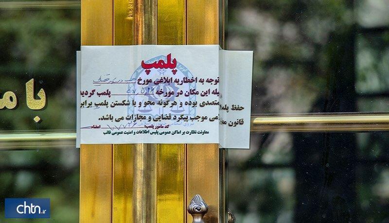 پلمب اولین واحد اقامتی متخلف در اصفهان