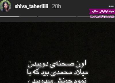 ستارگان مجازی (چهارشنبه 6 تیر 97)