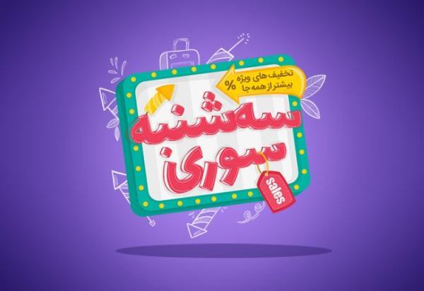 کمپین سه شنبه سوری خبرنگاران تریپ شروع شد کمپین سه شنبه سوری خبرنگاران تریپ آغاز شد
