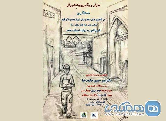 آیا شیراز شهر خلاق ادبی یونسکو می گردد؟