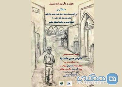 آیا شیراز شهر خلاق ادبی یونسکو می گردد؟